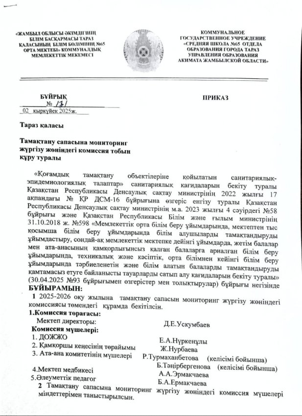 Брокираж комиссия №1 02.09.2025 жыл