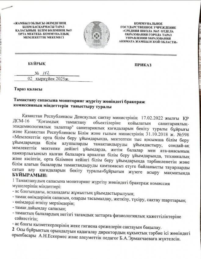 02.09.2025 ЖЫЛ